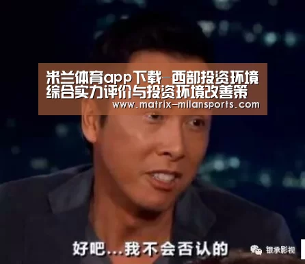 米兰体育入口下载